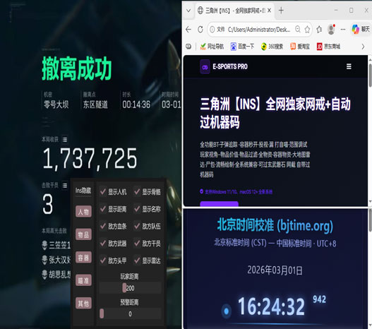 三角洲神器走位辅助器软件效果
